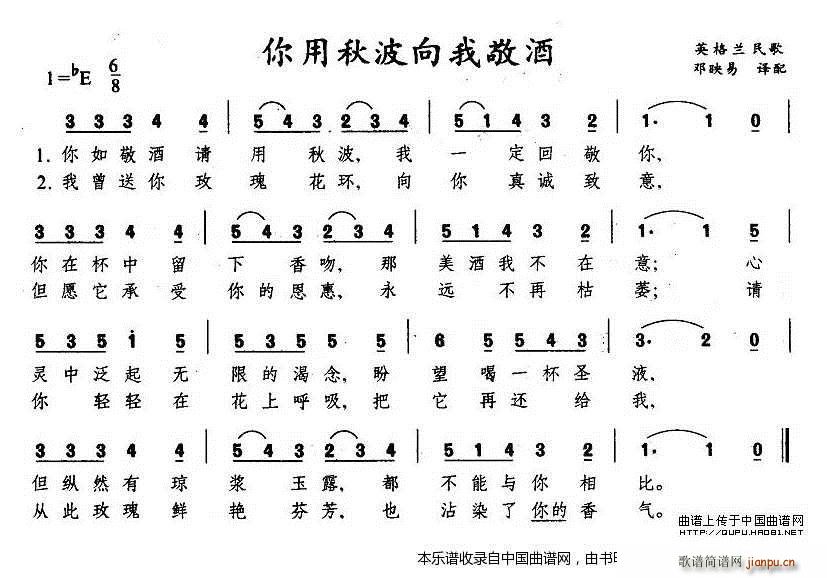 未知 《[英格兰]你用秋波向我敬酒》简谱