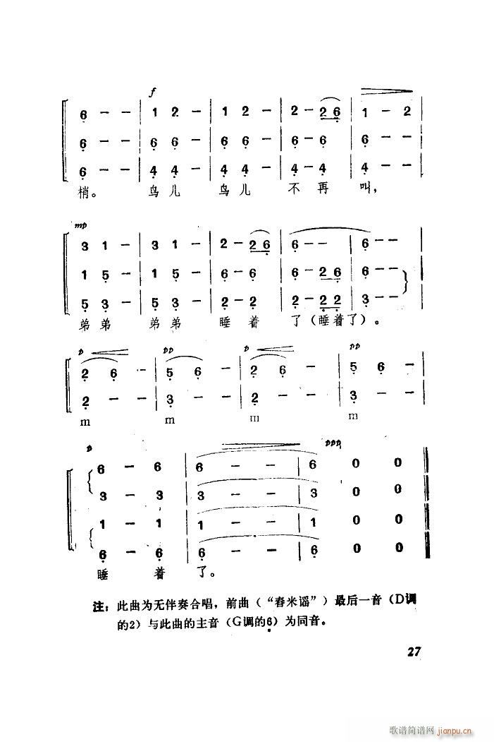 未知 《景颇童谣-4 赶街歌》简谱