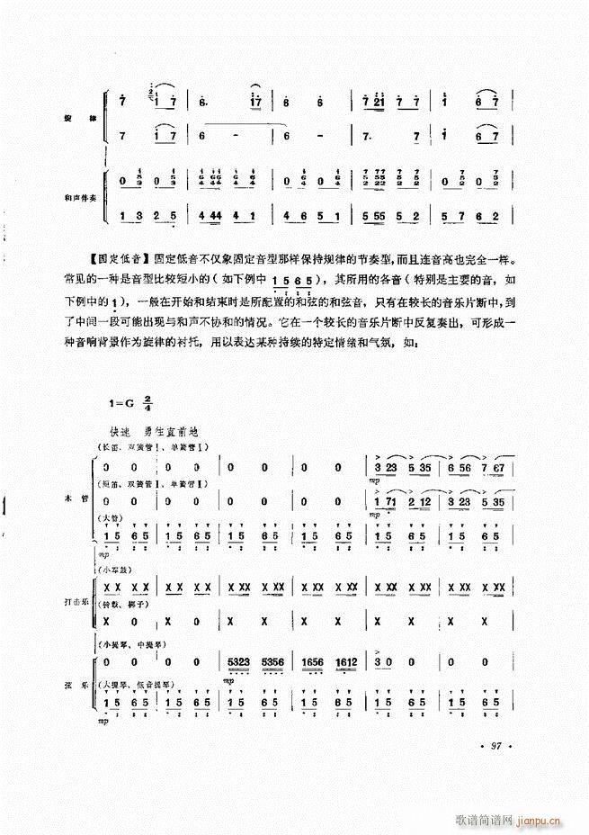 未知 《小型乐队编配b 61-120》简谱