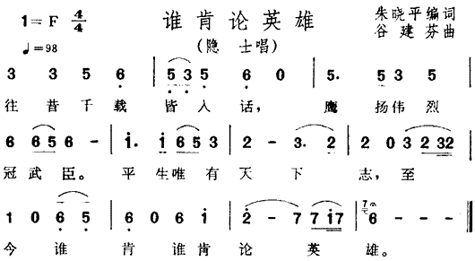 隐士 《三国演义》简谱