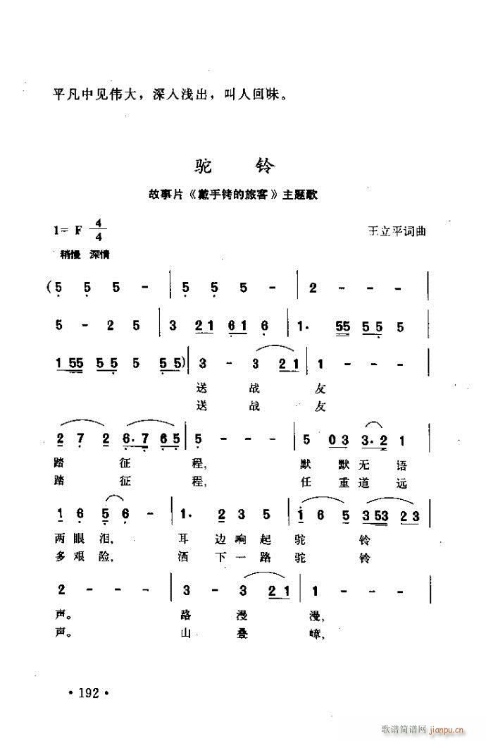 读谱歌 《唱艺术——唱歌的技巧与方法161-200》简谱