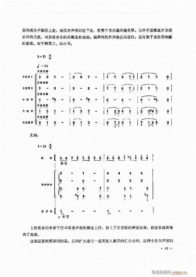 未知 《小型乐队编配b 61-120》简谱