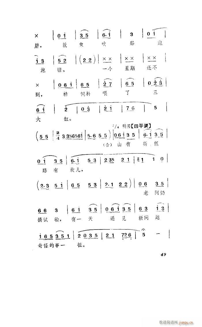 未知 《养猪阿奶（山东琴书）》简谱