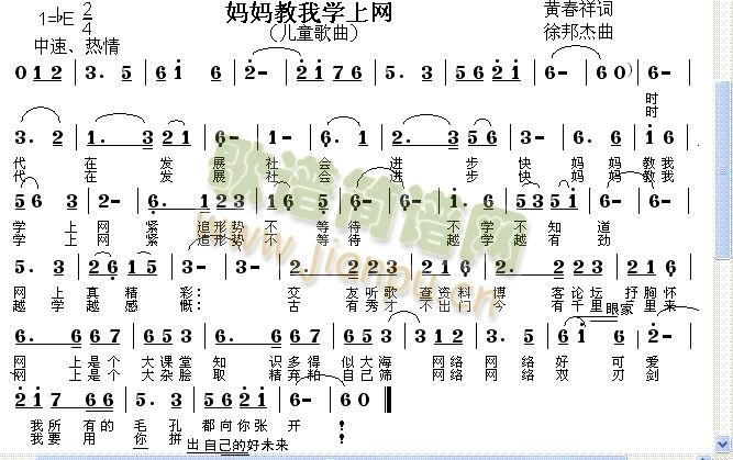 未知 《妈妈教我学上网》简谱