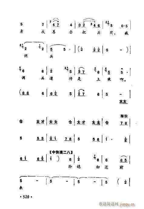 未知 《常香玉演出剧本精选集501-524》简谱