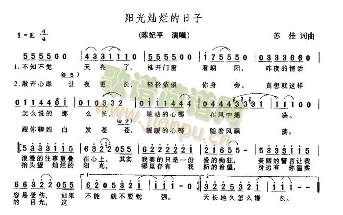 陈妃平 《阳光灿烂的日子》简谱