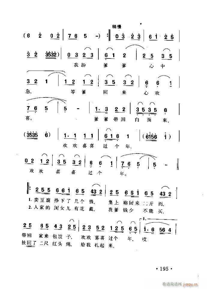 读谱歌 《唱艺术——唱歌的技巧与方法161-200》简谱