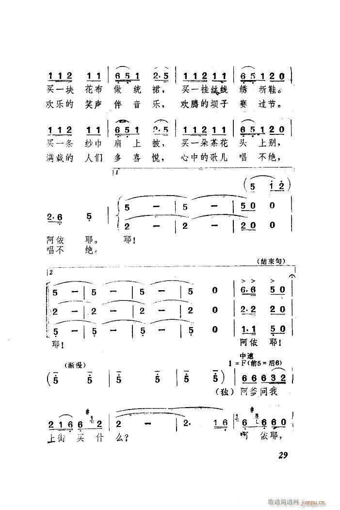 未知 《景颇童谣-4 赶街歌》简谱