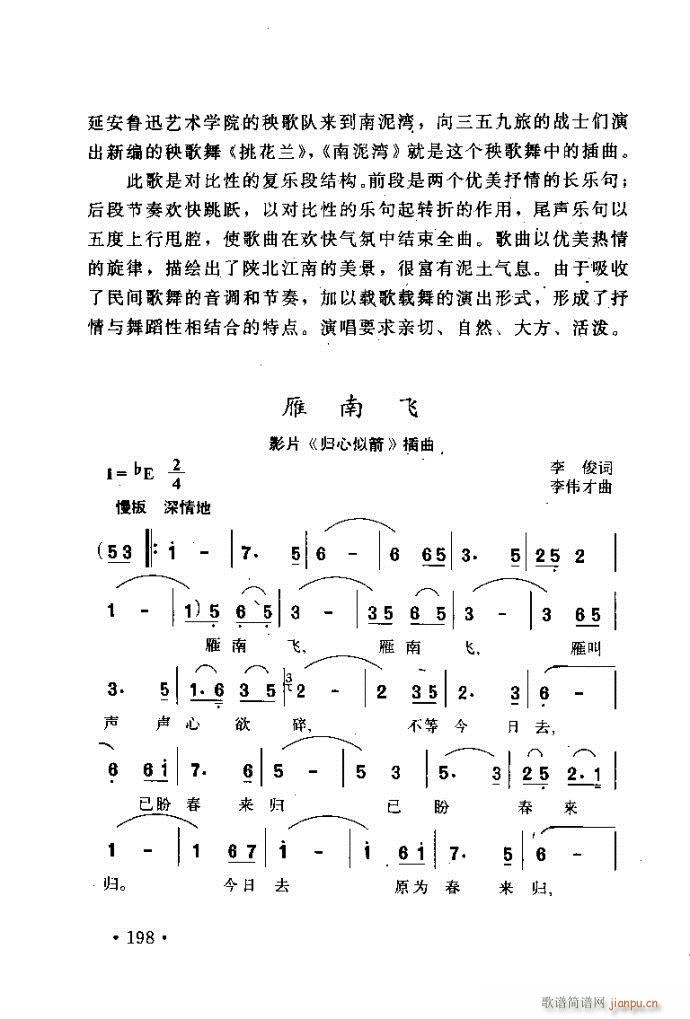 读谱歌 《唱艺术——唱歌的技巧与方法161-200》简谱