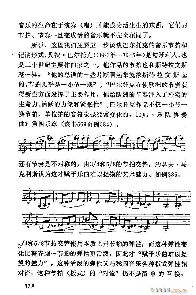 未知 《中国音乐节拍法 361-389》简谱