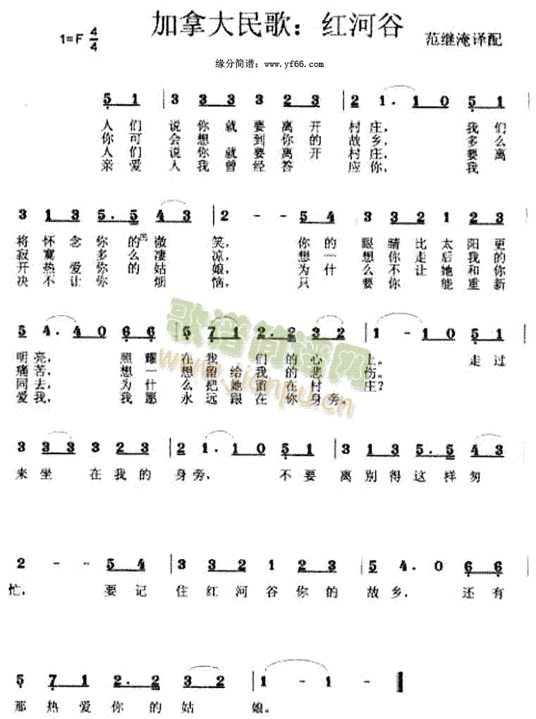 加拿大民歌 《红河谷》简谱