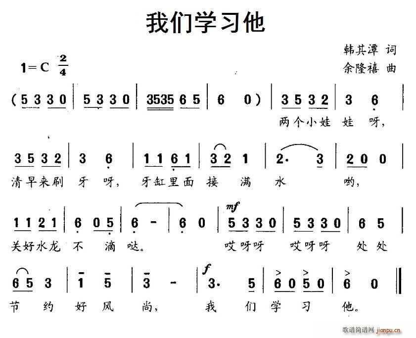 韩其潭 《我们学习他》简谱