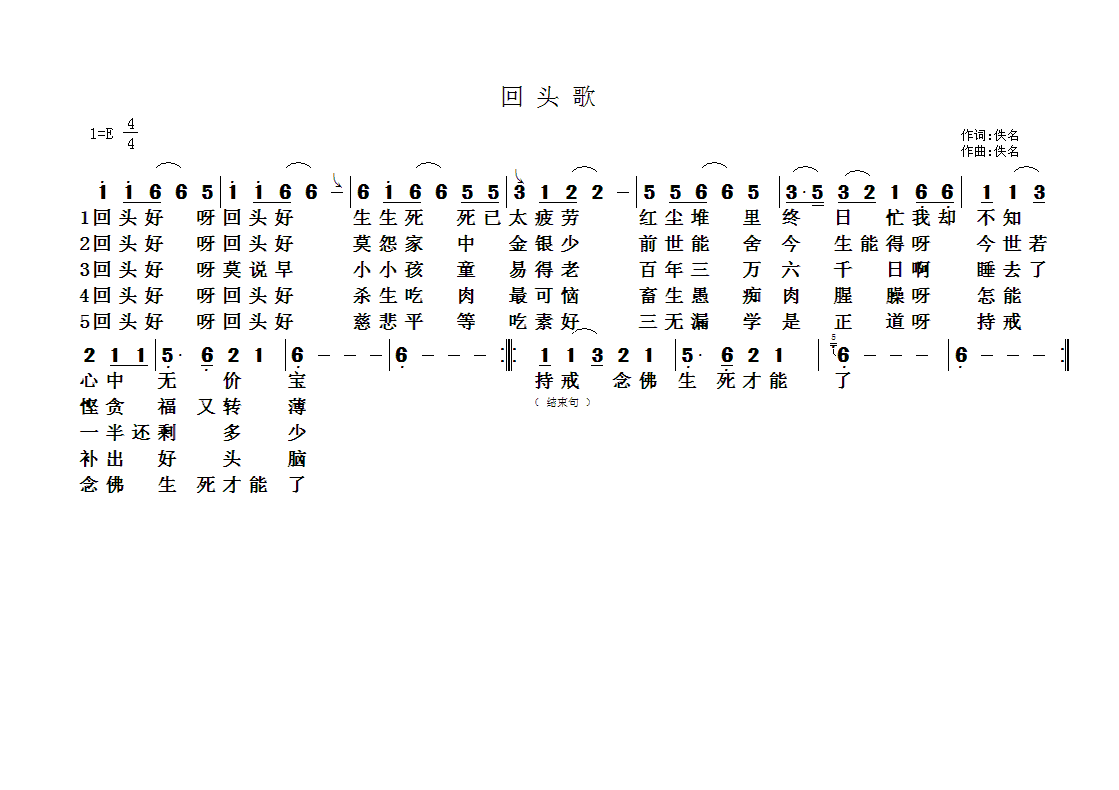 未知 《佛教歌曲36》简谱