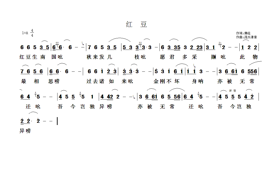 未知 《佛教歌曲34》简谱