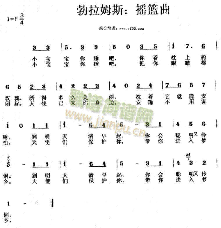 勃拉姆斯 《摇篮曲》简谱