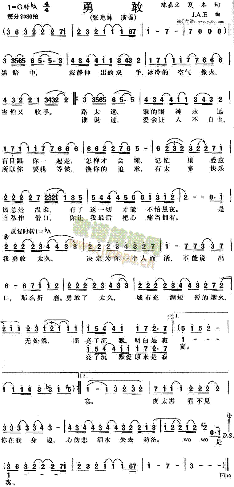 张惠妹 《勇敢》简谱