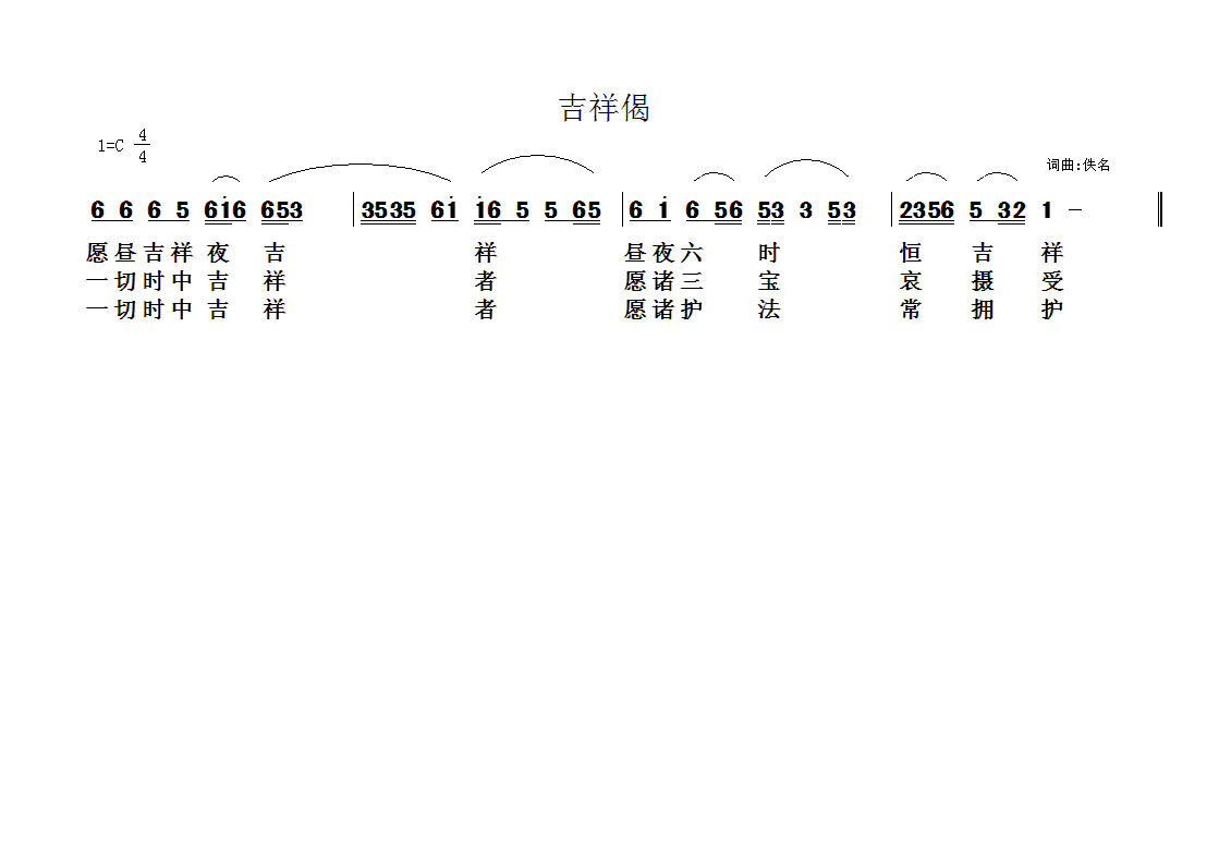 未知 《佛教歌曲39》简谱