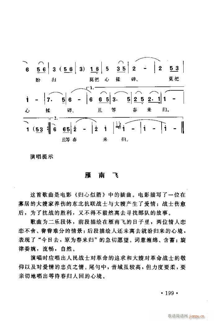 读谱歌 《唱艺术——唱歌的技巧与方法161-200》简谱