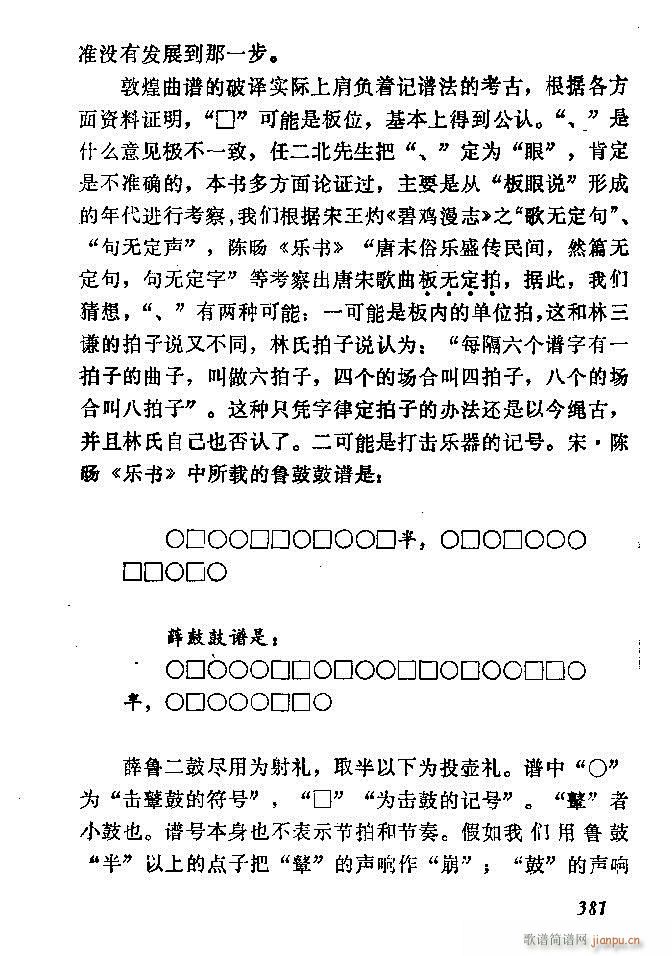 未知 《中国音乐节拍法 361-389》简谱