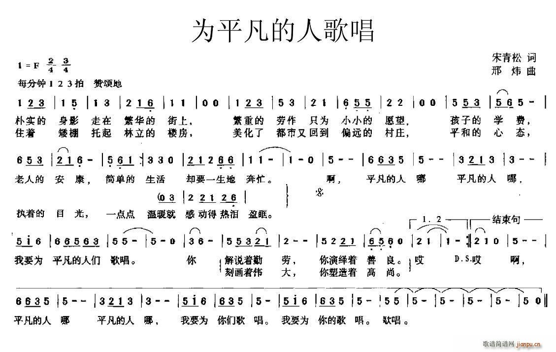 宋青松 《为平凡的人歌唱》简谱