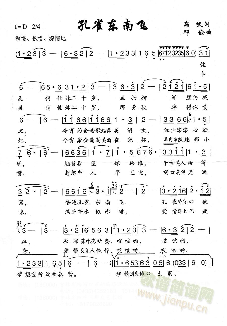 高峡邓俭   有什么不好的地方希望大家点评，这是我的联系电话。本人专职做歌做曲。15844525782 《孔雀东南飞》简谱