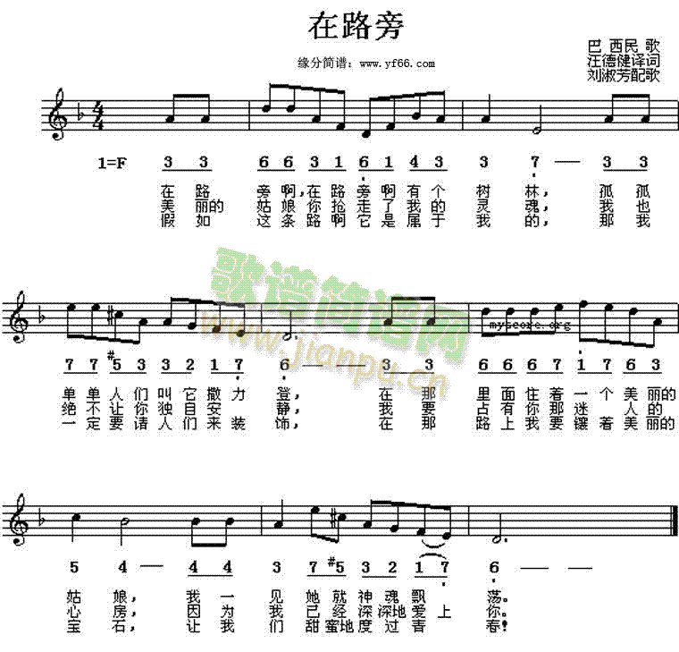 巴西民歌 《在路旁》简谱