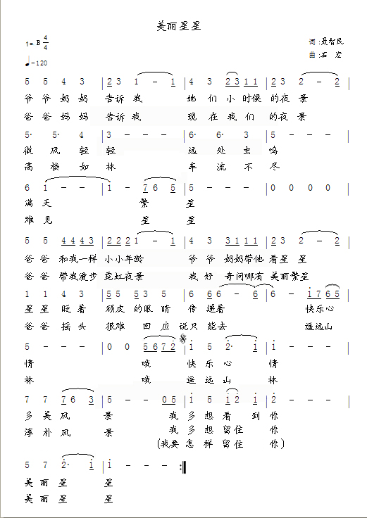 曾会鸣 《美丽星星》简谱