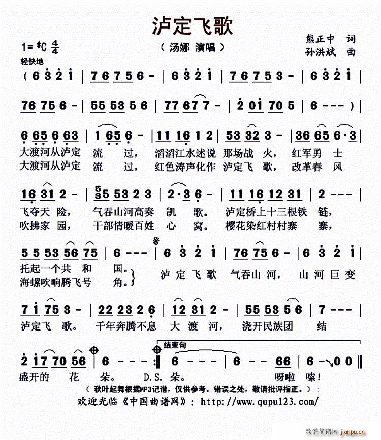 汤娜   熊正中 《泸定飞歌》简谱