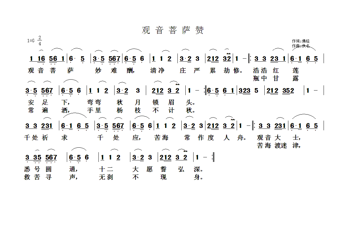 未知 《佛教歌曲29》简谱