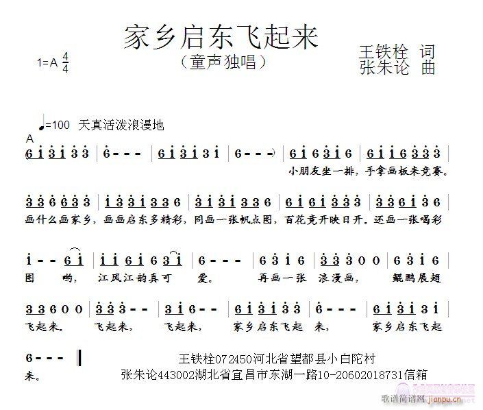 张朱论 王铁栓 《家乡启东飞起来 王铁栓 词  张朱论 曲》简谱