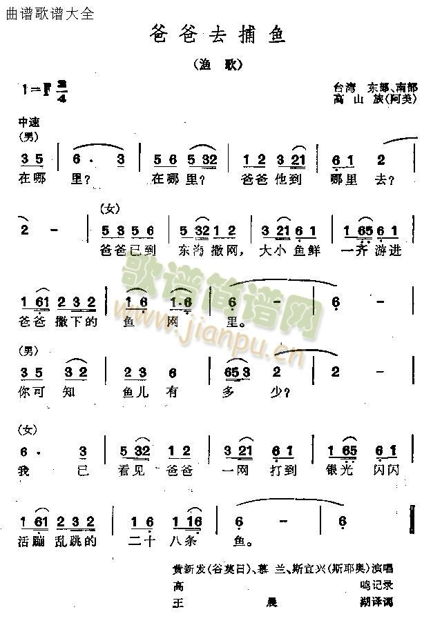 未知 《爸爸去捕鱼》简谱