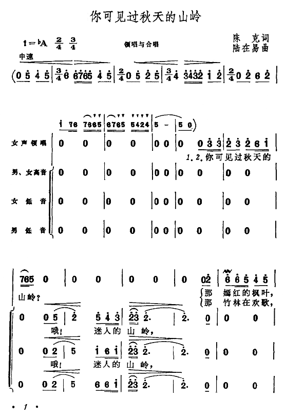 领唱与合唱 《你可见过秋天的山岭》简谱