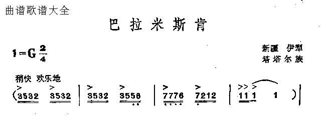 未知 《巴拉米斯肯》简谱