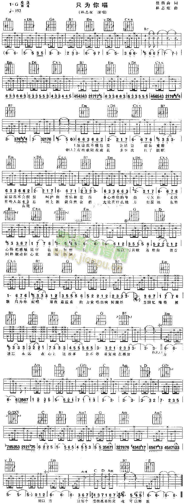 未知 《只为你唱》简谱