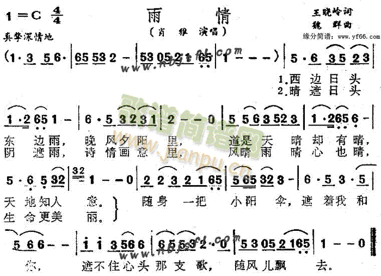 肖雅 《雨情》简谱