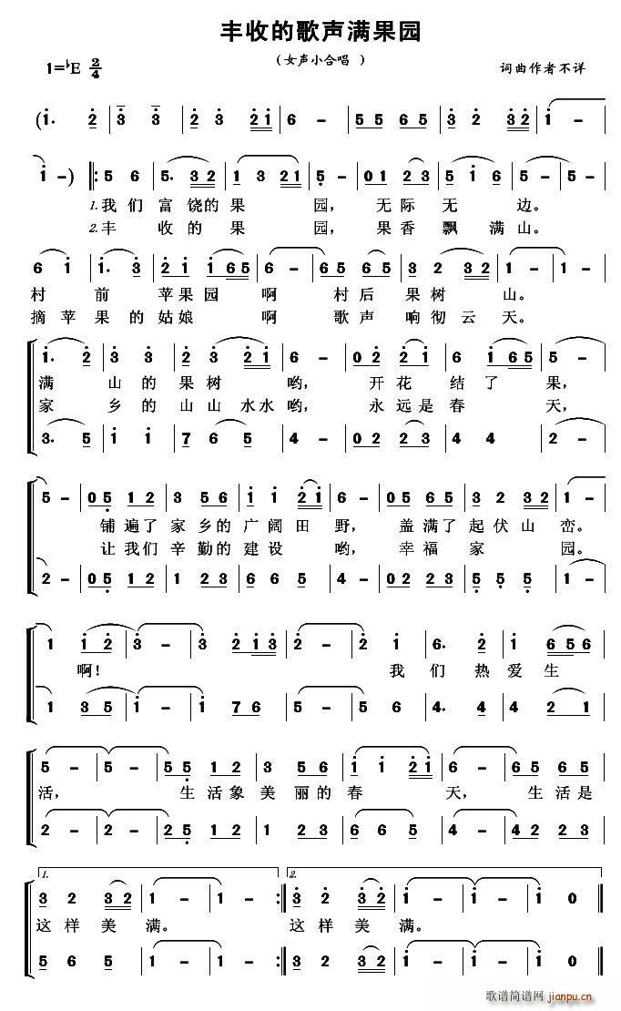 未知 《丰收的歌声满果园》简谱