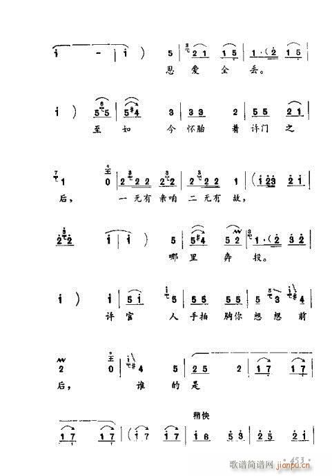 未知 《常香玉演出剧本精选集441-460》简谱