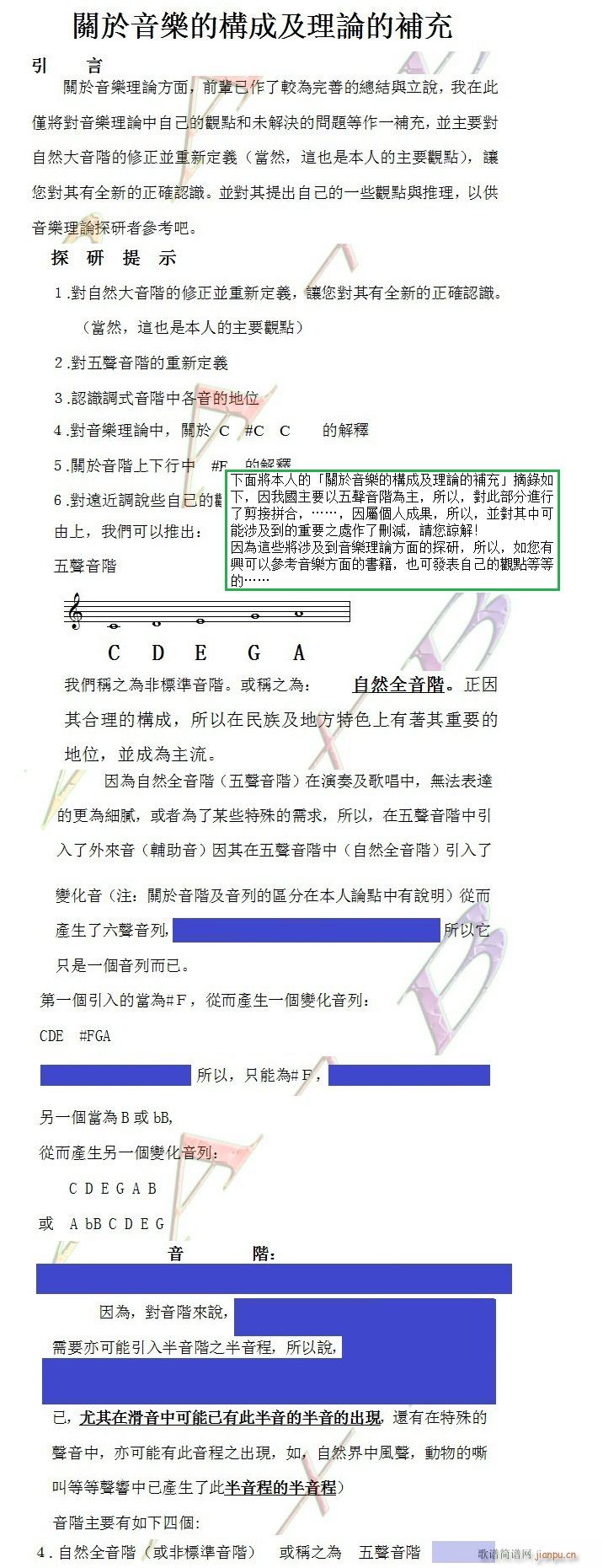 未知 《音乐理论探研》简谱