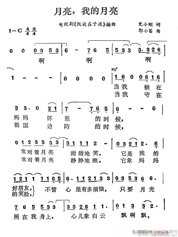 未知 《月亮 我的月亮》简谱