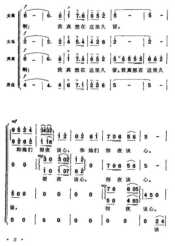 领唱与合唱 《你可见过秋天的山岭》简谱