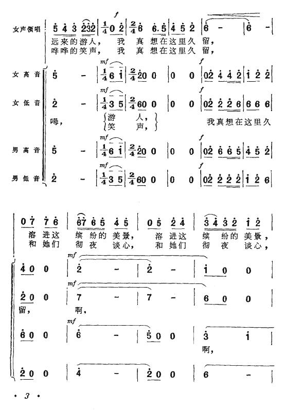 领唱与合唱 《你可见过秋天的山岭》简谱