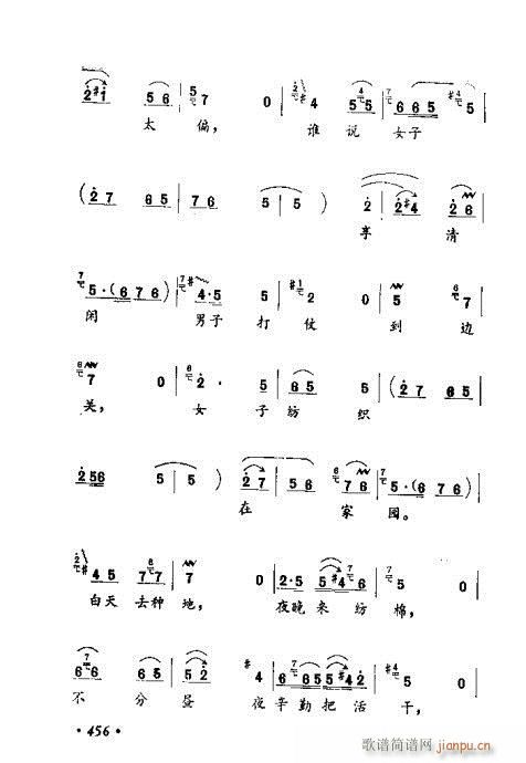 未知 《常香玉演出剧本精选集441-460》简谱