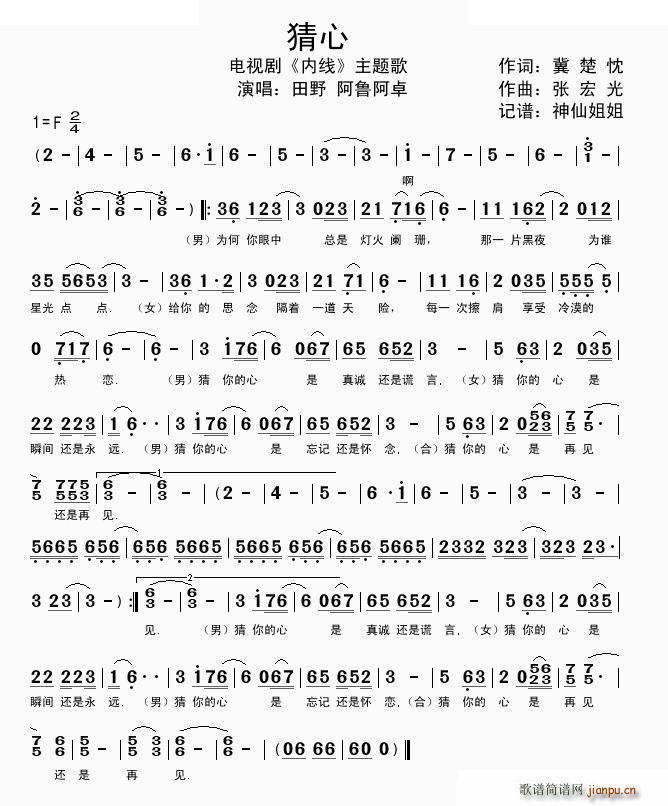 田野阿鲁阿卓   张宏光 冀楚忱 《猜心 电视剧 内线 主题曲》简谱