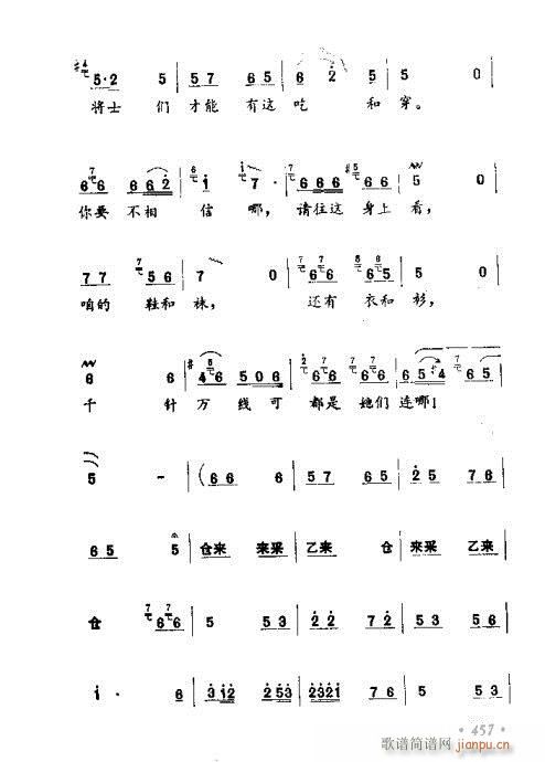 未知 《常香玉演出剧本精选集441-460》简谱