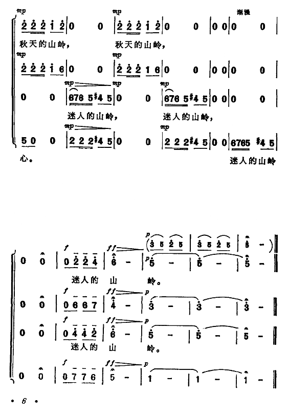 领唱与合唱 《你可见过秋天的山岭》简谱