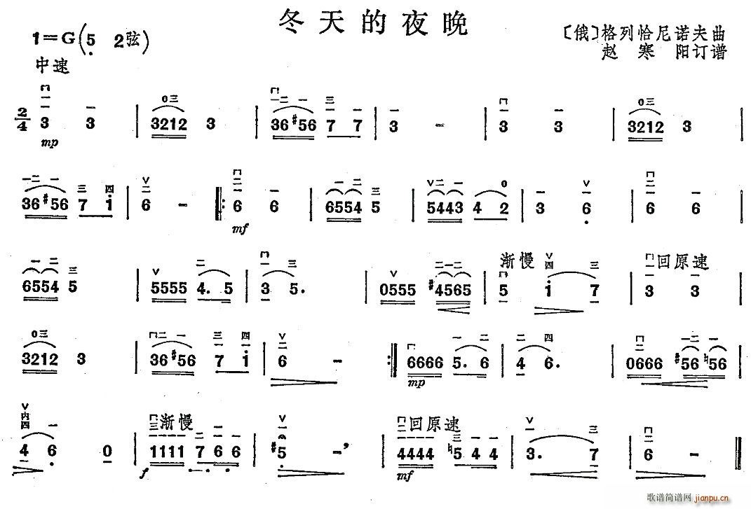 未知 《冬天的夜晚》简谱