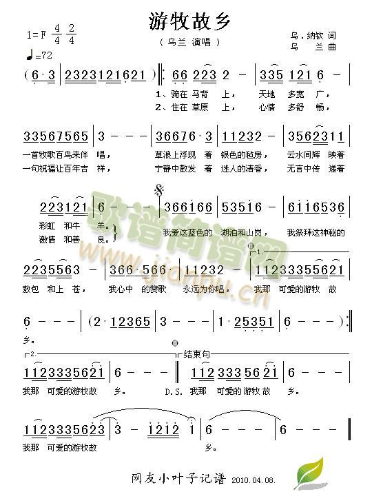 乌兰 《游牧故乡》简谱