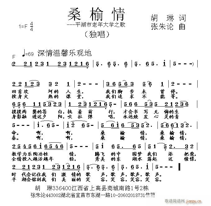 张朱论 胡琳 《桑榆情 胡琳 词 曲》简谱