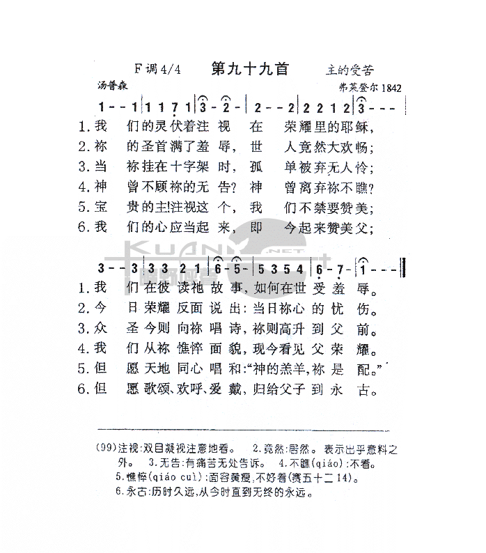 未知 《099我们的灵伏着注视》简谱