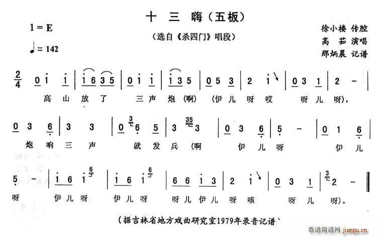 高茹 《杀四门》简谱